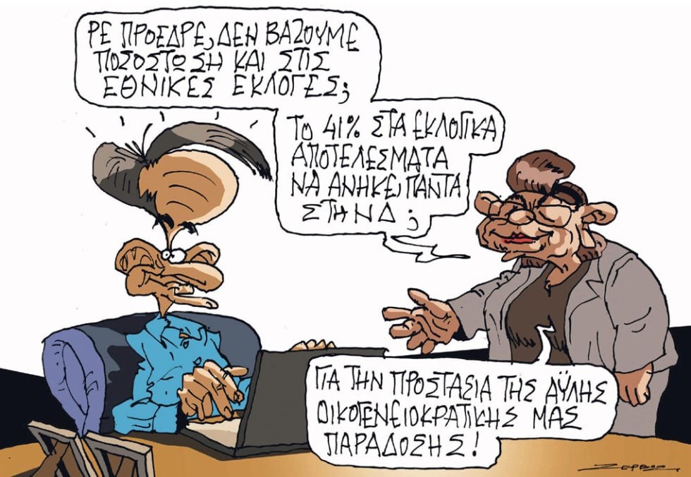 Σκίτσο Ζερβός-23/3/24